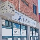 강원종합자동차공업사 이미지