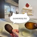 삼태기마을 | 안산 버터떡맛집 추천 이동 신상 케이크 전문점 크리멜 후기