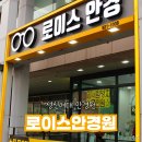 로이스안경원 이미지