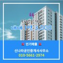 신나라부동산공인중개사사무소 네이버블로그
