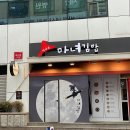 청담동마녀김밥 신야탑점 이미지
