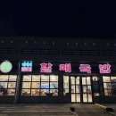 진배기원조할매국밥 | 진영 맛집 추천 [진배기 원조 할매 국밥]