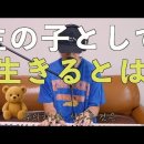 主の子として生きるとは | 주의 자녀로 산다는 것은 | 일본어 찬양(日本語賛美) | 원곡 GIFTED(기프티드) 이미지