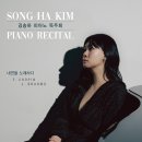 김송하