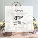 끌레르블름 플로리스트학원 네이버블로그