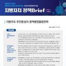 행정 | 지방주도·주민중심의 광역행정통합전략 | 한국지방행정연구원 이미지