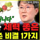 "비결은 1가지 입니다" 50대 의사 '이것' 하고 30대 체력 싹 되찾았다 l의사 김덕수(3부) 이미지