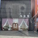 [구미한우] 구미 황상동 맛집 한우파는 소보로 방문기