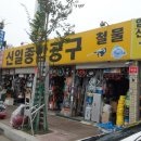 신일LPG충전소 이미지