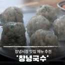 새길시장 | 창녕 시장 맛집 '창녕 국수' 메뉴 추천