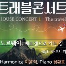 트래블 콘서트 노르웨이 베르겐으로 가는 길 티스토리