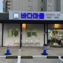 부안식당 | 부안 채석강 맛집 바다마을식당 가성비 좋았던 곳 내돈내산 후기