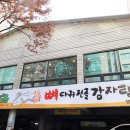 수누리뼈다귀 이미지