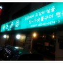 논골집영동점