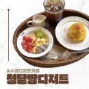 청 수 | [경기/수원] 수원 디저트 카페 청달방 디저트 | 홍콩·대만식 이색 디저트 망고누들탕수이 양지감로 후기