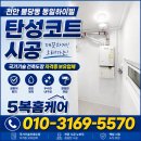 동일하이빌아파트 | 천안 탄성코트 불당동일하이빌 | 구축아파트 기능성페인트 작업 후기