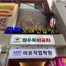 성수옥아궁지 성수점