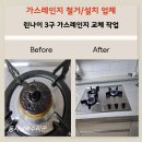 중계3단지목련아파트 버스정류장(11378) | 린나이 가스레인지 교체 고장난 가스레인지 철거 광진구 중랑구 노원구 성북구 분당