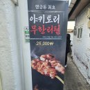 무한리필두판 | 수원 행궁동 맛집 더판 | 야키토리 하이볼 무한리필 데이트 코스 솔직 후기