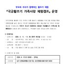 국궁활쏘기 가족사랑체험캠프 이미지