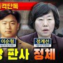 [충격단독] 체포영장 이순형 판사 정체 (진성 좌빨 우리법연구회) 이미지