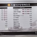 두물머리 양평해장국 남양주화도점 이미지