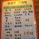 남도집 - 은평구 진흥로13길 2 | 남도집