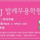 그랑J발레무용학원