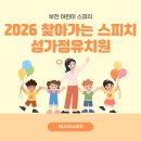 성가정유치원