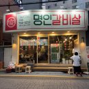 명인메디칼 | 소고기갈비살회식추천 부산수영구맛집 이가네 명인갈비살 수영점