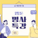 명사특강학원 | 명사 특강 - 웹툰 전문 학원 대표 원장, 게임 원화가, 애니메이터 특강 후기