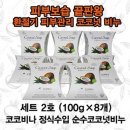코코비나 이미지