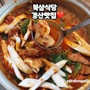 북삼식당 | 경산 자인시장 맛집 북삼식당 돼지두루치기 하나로 30분 달려갈 이유 충분