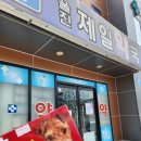 울진제일약국 이미지