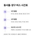 양구시외버스터미널 이미지