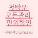 베러뷰티 - 관악구 | 베러뷰티