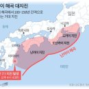 일본 난카이 해곡 대지진~ 이미지