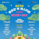 동두천락페스티벌 이미지