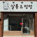 살롱드멍멍 이미지