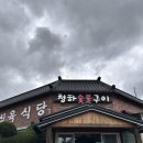 한우농장30년 | 아내와 매년 찾아가는 경주 한우 맛집 &#39;청하숯불구이&#39; (뭉티기와 육회까지!)