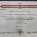 한국교육컨설턴트협의회