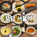화려하개 | 모담 서울역점에서 청첩장 모임한 후기