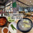 선농설렁탕 - 강서구 공항앞길 6 | [울산/남구] '선농 설렁탕' 현지인 추천 맛집 솔직 후기