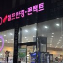 원셀프안경콘택트 이미지