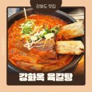 강화옥 육갈탕 본점 | 강화도 육개장 맛집 강화옥 육갈탕 본점 솔직후기 | 특갈탕 육갈탕 찐맛집 해장추천