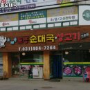 소래울토종순대국