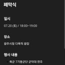 2024 WASBE 세계관악컨퍼런스 폐막식 이미지