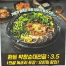 해나루한돈 | 당진 송산 현대제철 근처 맛집 당진가마솥국밥 막창전골, 볶음밥 만족 후기
