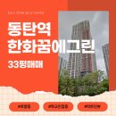 동탄명성공인중개사사무소 이미지