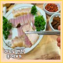 홍어대가 | [공지] 부모님도 친구들도 인정한 제주시 홍어맛집 홍어대가